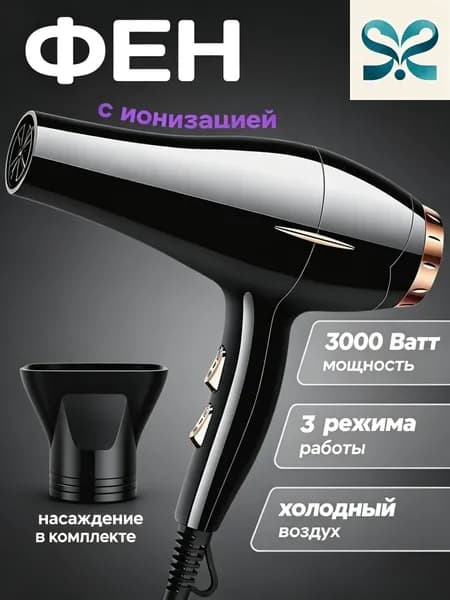Фен для волос Фен для волос профессиональный 3000 Вт, скоростей 3, кол-во насадок 1, золотой