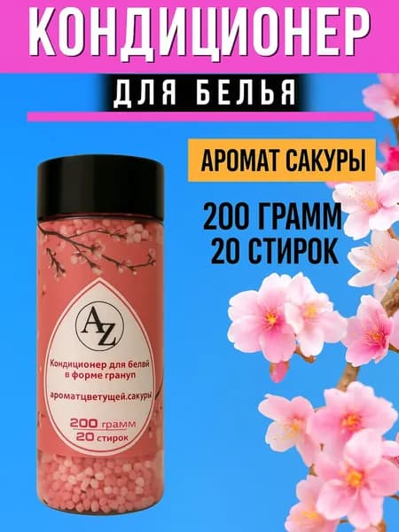 Парфюмированный гранулированный кондиционер для стирки, премиум ополаскиватель для белья