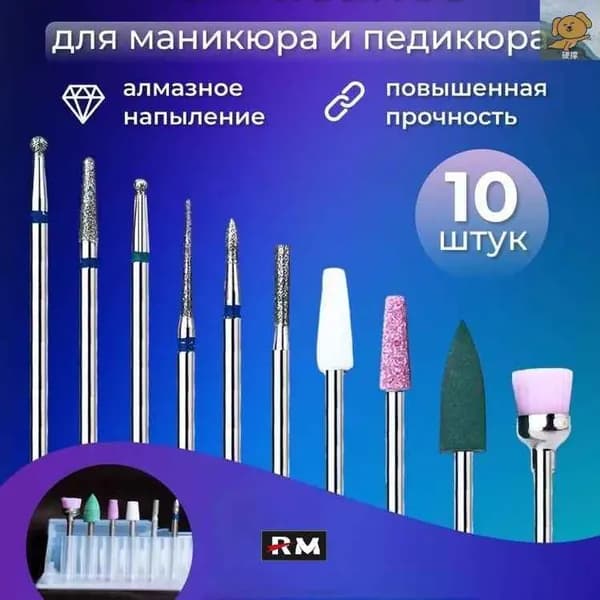 Фреза для аппаратного маникюра
