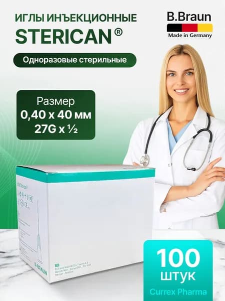Иглы инъекционные B.Braun STERICAN, 0,40x40 мм, 27G, 100 шт.
