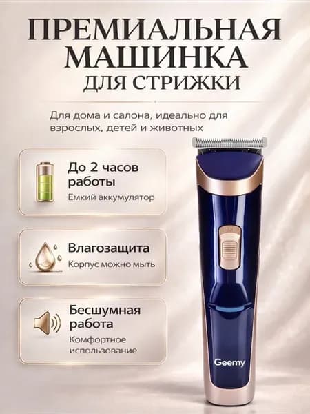 Машинка для стрижки профессиональная