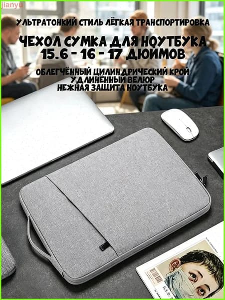 Сумка-чехол для ноутбука 15.6 дюймов серый текстиль на молнии с отделением под аксессуары женский