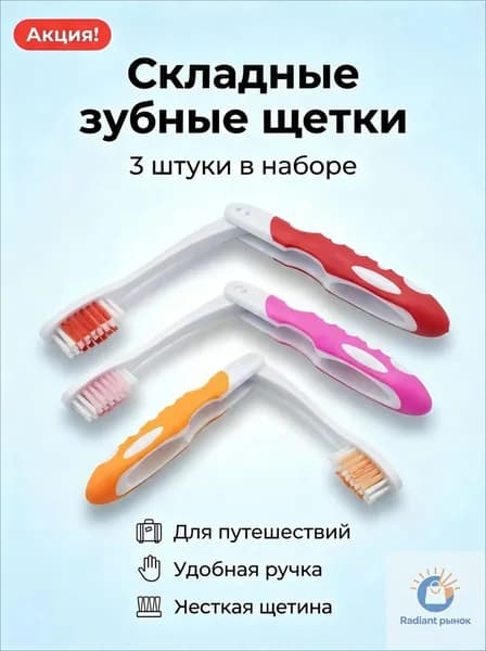набор цветных зубных щёток, 3 штук