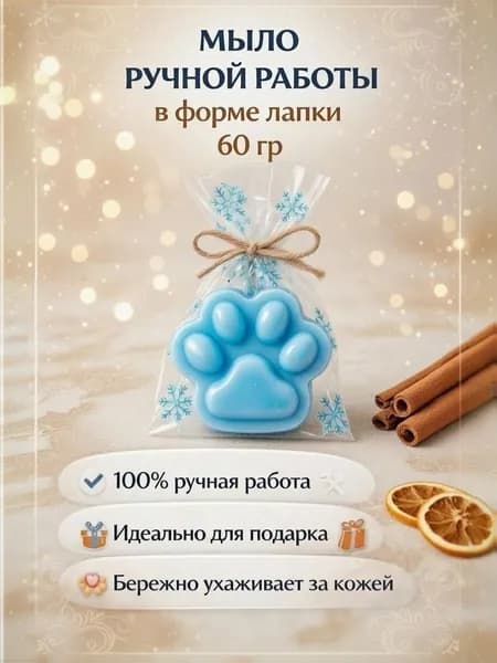 Мыло лапка, игрушка антистресс