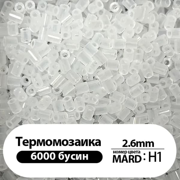 Термомозаика - набор для творчества. 1цвета, H1,который вы можете выбрать самостоятельно,Фасоль с одной веточкой 2,6 мм,6000 зерен.