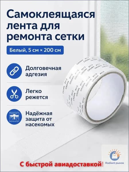 Пленка самоклеящаяся, длина: 200 см, ширина: 5 см