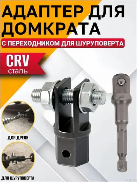 Аксессуары для домкрата - Адаптер, нагрузка до 20 т