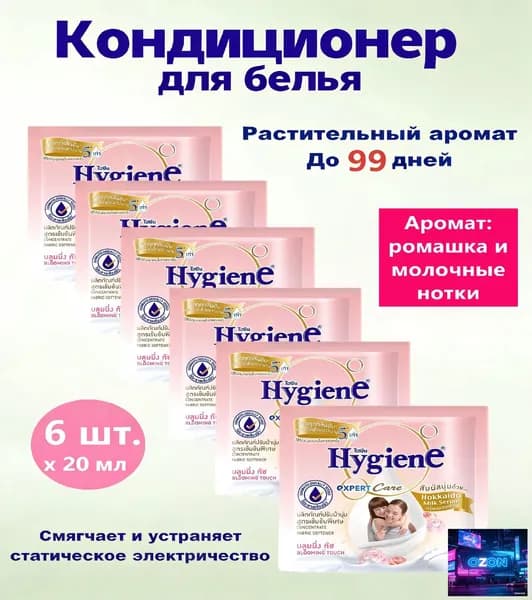 Концентрированный кондиционер для белья из Таиланда: свежесть на 99 дней! Смягчает и устраняет статическое электричество