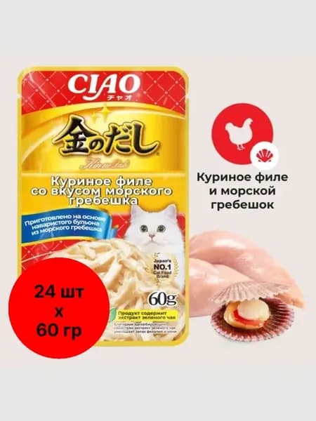 Влажный корм для кошек Куриное филе морской гребешок 60гр*24…