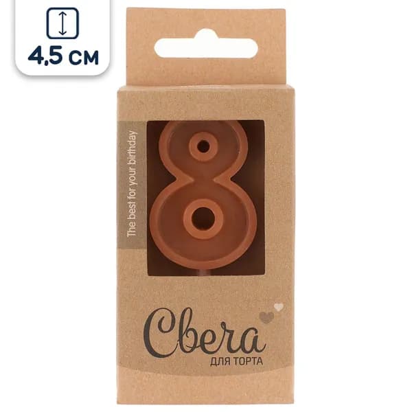 Свеча для торта Цифра 8 Шоколадное ассорти, кофейный, 8 см