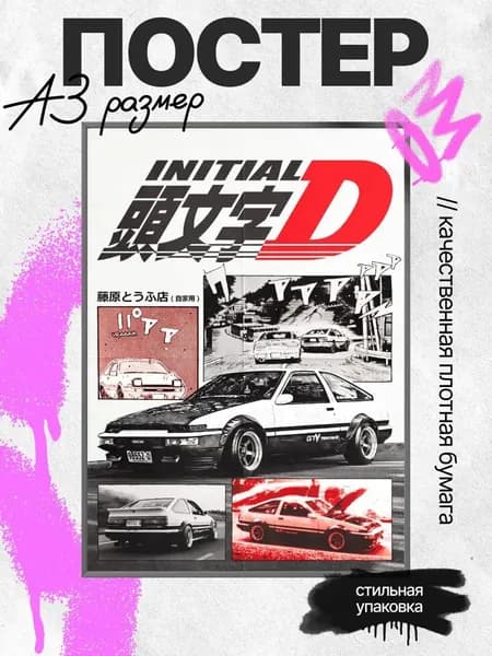 Постер на стену JDM AE86 A3