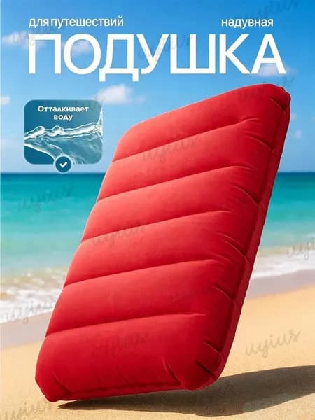 Подушка для плавания надувная туристическая