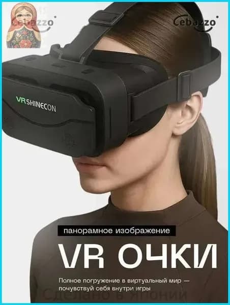 Очки виртуальной реальности, VR очки для смартфона