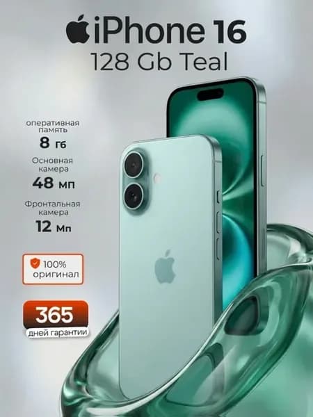 Смартфон iPhone 16 128Gb Teal без RuStore и MAX