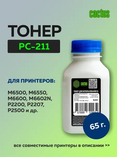 Тонер Cactus PC-211 для Pantum P2200, P2500, M6500, 65 гр