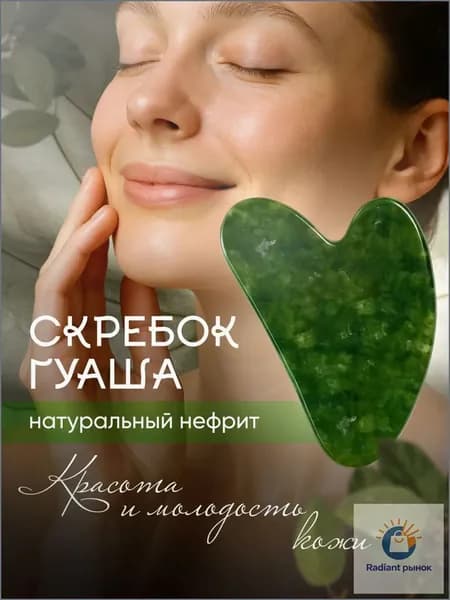 Скребок гуаша из нефрита в форме сердца для массажа лица и тела, натуральный камень, массажер гуаша