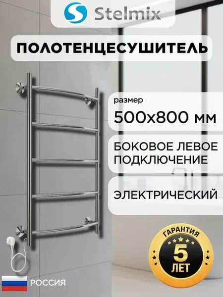 Полотенцесушитель электрический Дуга П5 500х800 слева