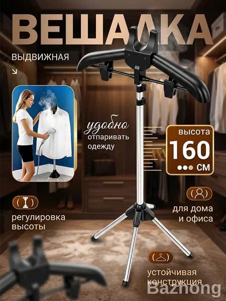 Вешалка напольная, 160 см х 46 см х 46 см