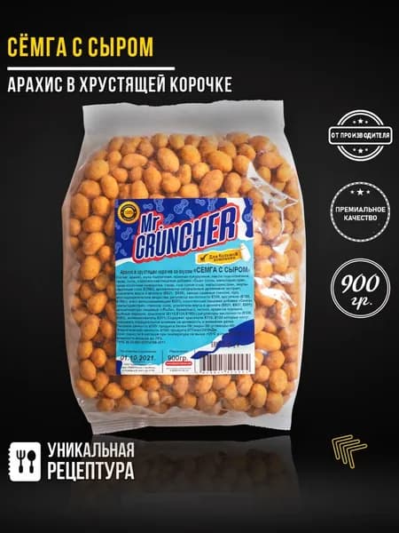 Арахис жареный соленый с хрустящей корочкой Mr. Cruncher в глазури к пиву со вкусом сёмга с сыром, 900гр