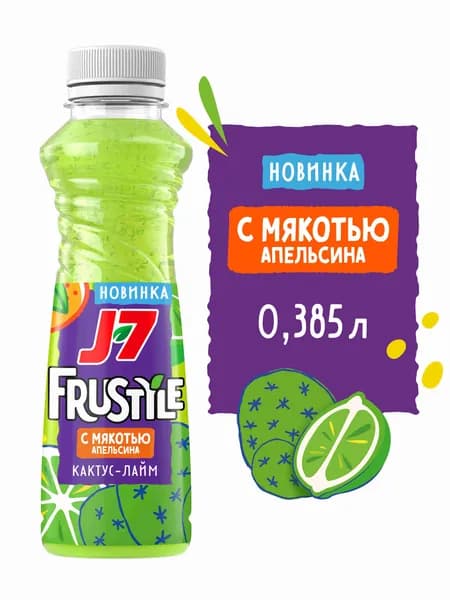 Напиток сокосодержащий J7 Frustyle Кактус-Лайм, 0,385 л