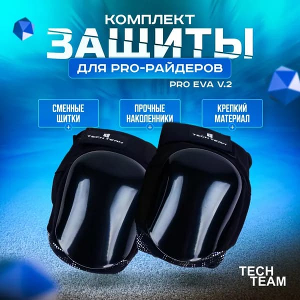 Tech Team Комплект защиты для спорта, размер: L