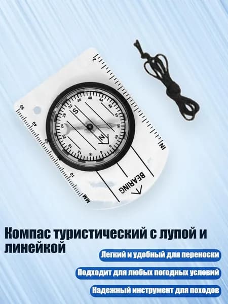 Компас туристический с лупой и линейкой, - DC351B Постоянный ток