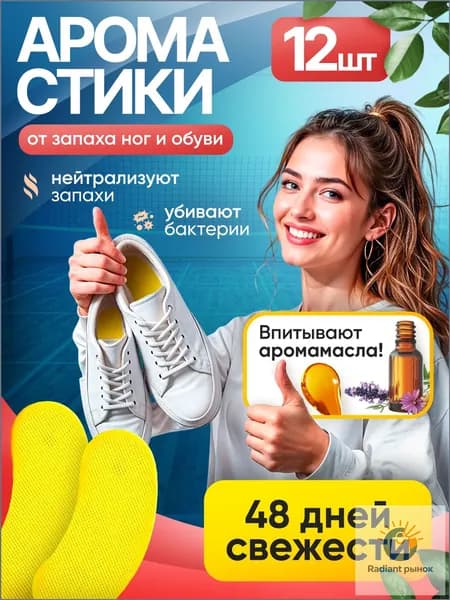 Средство для ухода за обувью Дезодорант