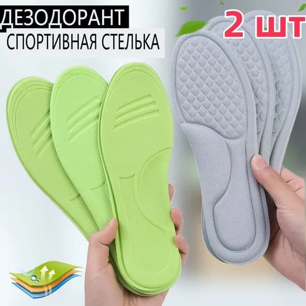 Стельки для обуви 2 шт