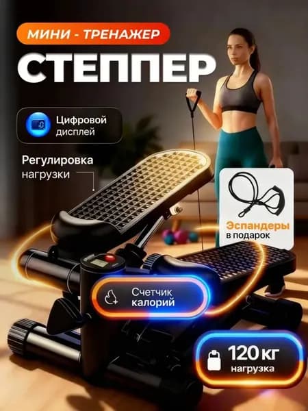 Степпер тренажер для дома с эспандерами для похудения / Тренажер для ног, ягодиц и рук