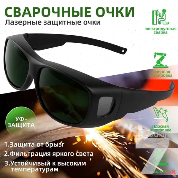 Очки защитные