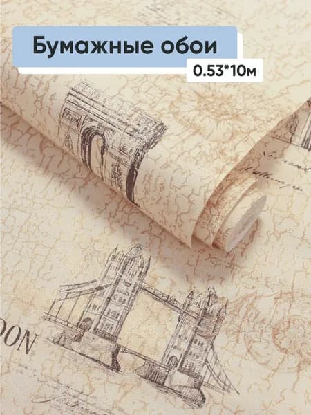 Обои бумажные Брянские обои Вояж 2 0.53*10м