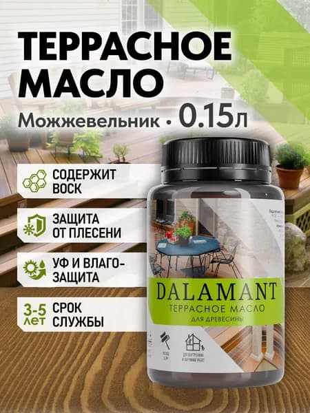 Масло для дерева и террас Dalamant Terrace 150 мл Можжевельник с твердым воском для пропитки и защиты древесины