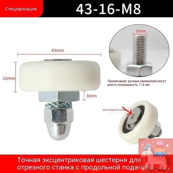 Ролик эксцентриковый 43-16 ось m8: Направляющий ролик для форматно-раскроечного станка, стальной, заменяемый 1 ш
