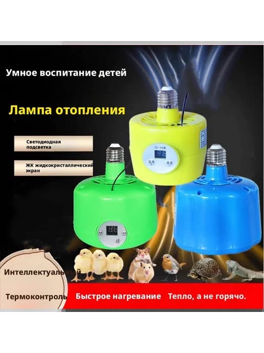 Лампа-обогреватель E27 с вентилятором, 300 Вт макс