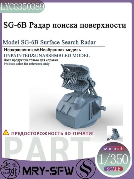 LYMODEL-SS LYCG350389 1/350 Модель SG-6B Радар поиска поверхности
