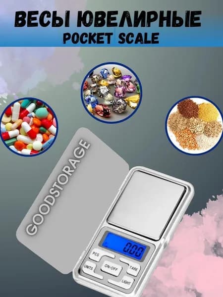 Весы ювелирные POCKET SCALE 300-0,01 г MH карманные до сотых для точного взвешивания