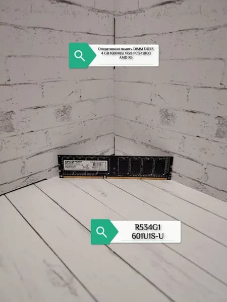 Оперативная память Оперативная память DIMM DDR3 4Gb 1600Mhz 1Rx8 PC3-12800 AMD R5 R534G1601U1S-U, 1 x (Оперативная память DIMM DDR3 4Gb 1600Mhz 1Rx8 PC3-12800 AMD R5 R534G1601U1S-U)