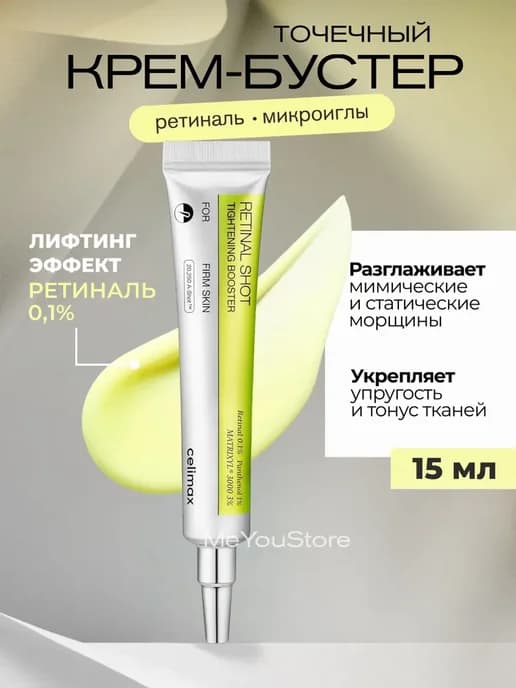 Крем-Бустер с микроиглами и ретинолом Vita-A RetinAl Shot