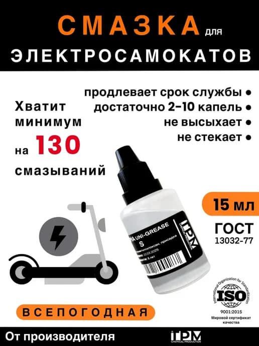 Смазка для электро самоката
