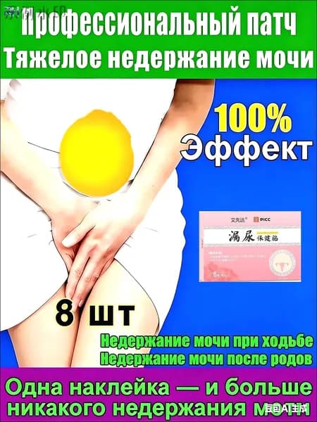 Применяется при недержании мочи, у женщин, как противовоспалительное, антибактериальное и мочегонное средст