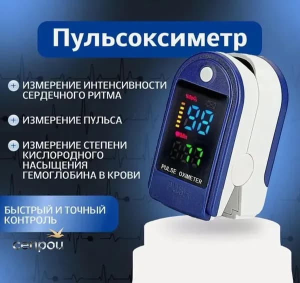 Пульсоксиметр на палец для измерения уровня кислорода в крови и пульса