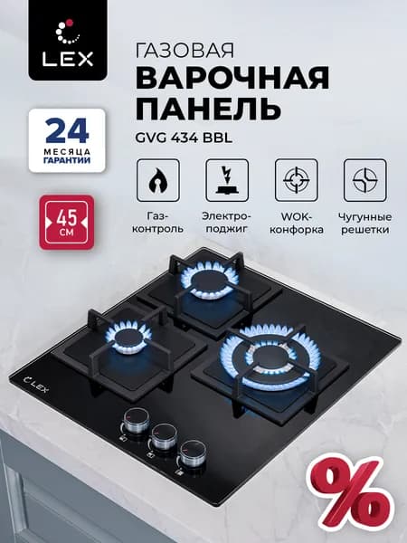 Варочная панель газовая LEX GVG 434 BBL, встраиваемая, 45 см, WOK-горелка, электроподжиг интегрированный в ручку, газ-контроль, чугунные решетки, закаленное стекло. Товар уцененный