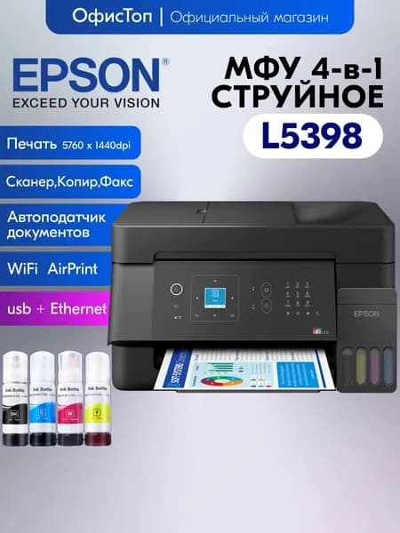 Epson МФУ Струйное L5398, черный, черно-серый