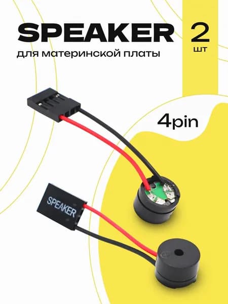 2 шт. PC Speaker / ПК спикер для материнской платы