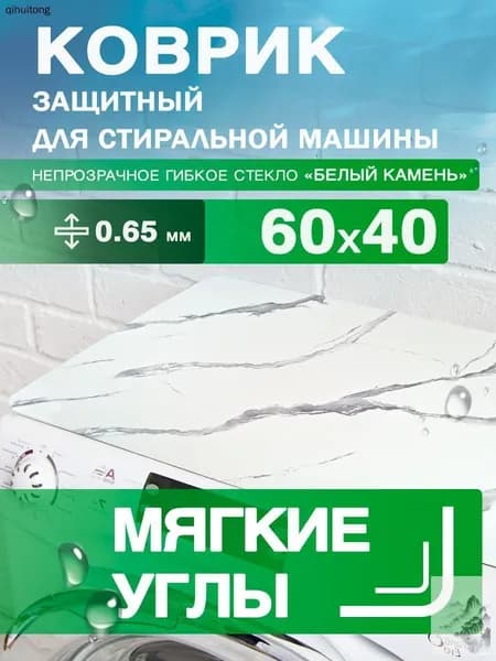 Коврик для ванной Белый камень 40x60 см