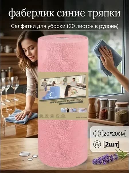 фаберлик синие тряпки