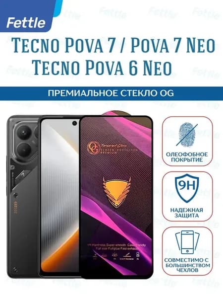 Защитное стекло на Tecno Pova 7 - 7 Neo - 6 Neo
