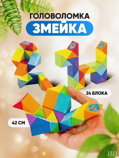 Головоломка Змейка Рубика DianSheng 24 радужная