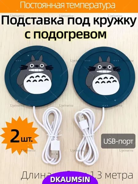 Коврик-подогреватель USB с аниме-принтом 2 шт, силиконовый противоскользящий для кружки