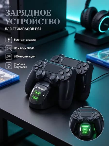Зарядная станция DOBE для PS4 (Dualshock 4): быстрая зарядка за , интеллектуальная защита от перезаряда и надежностd